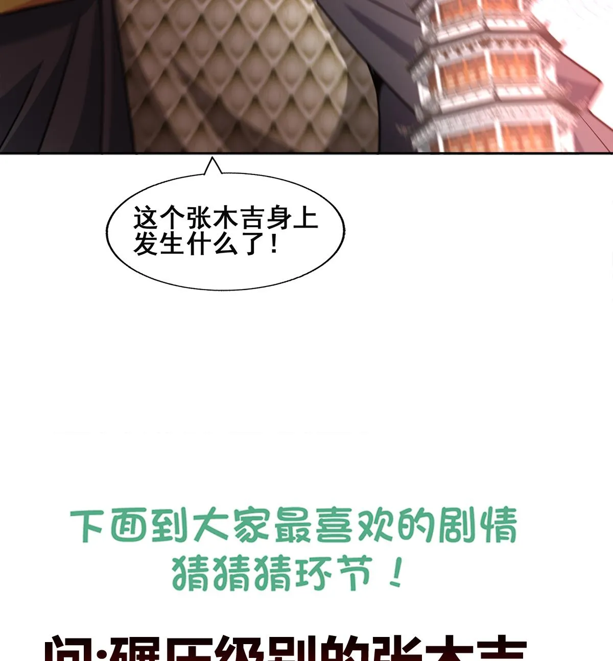 第255话 再战四大天王 第70页