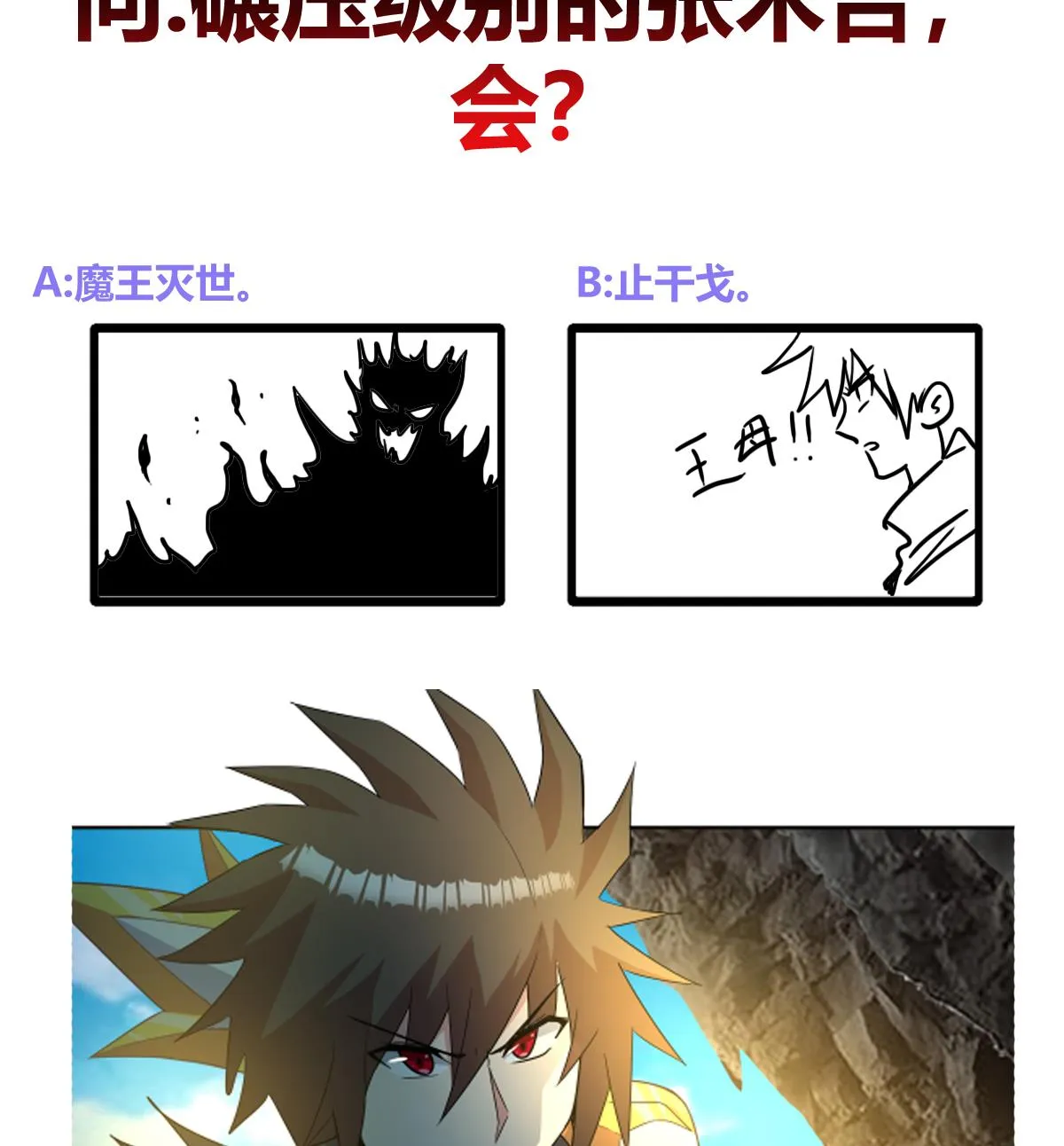 第255话 再战四大天王 第71页