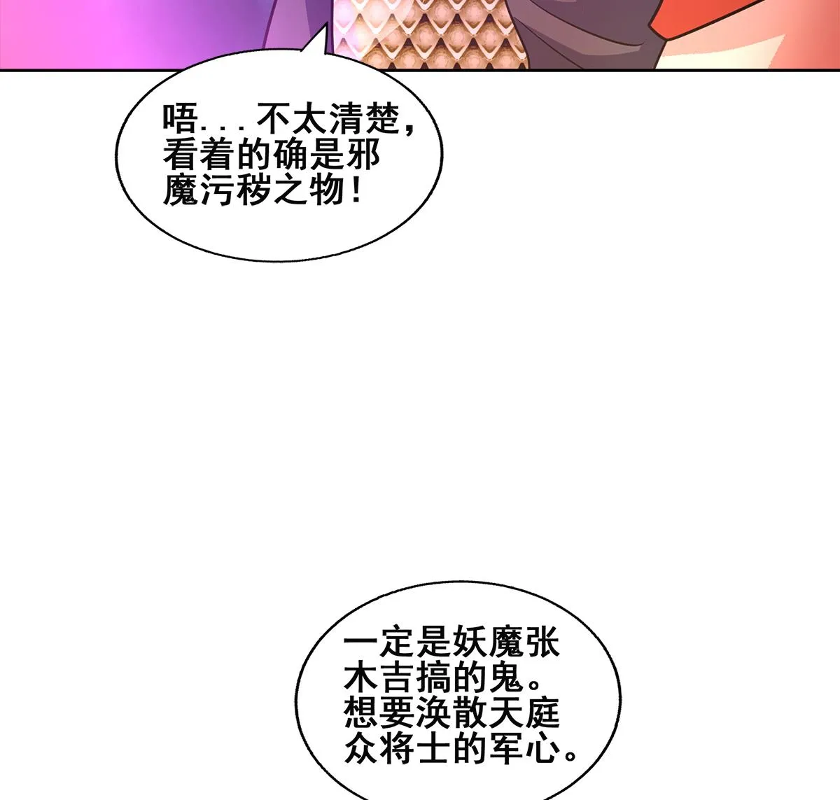 第256话 蠢蠢欲动 第28页