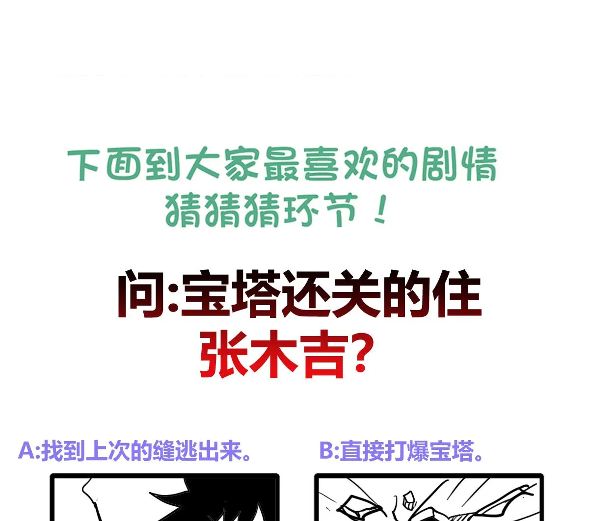 第256话 蠢蠢欲动 第70页