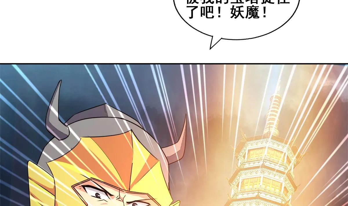 第257话 王母娘娘难道 第11页