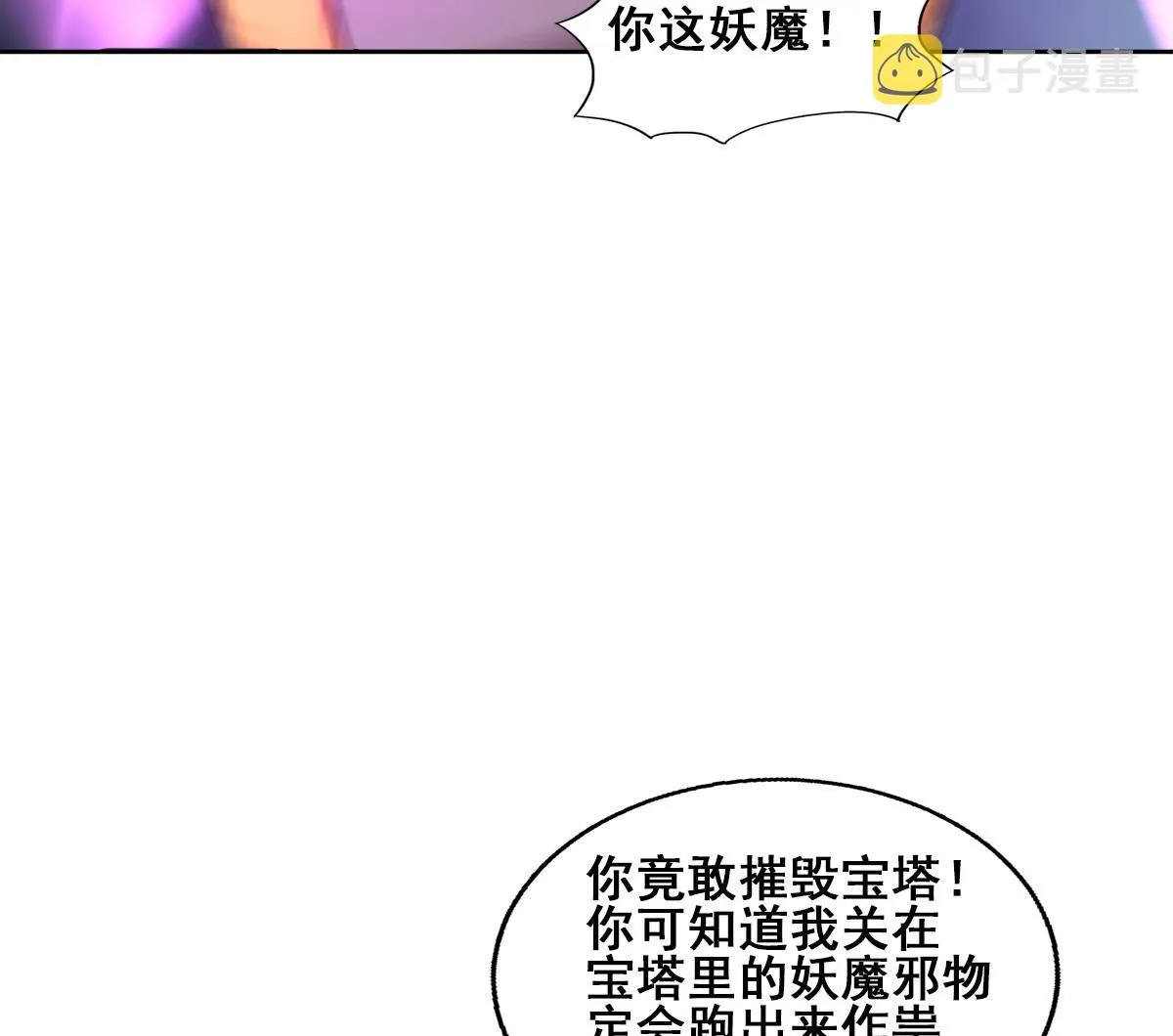 第257话 王母娘娘难道 第25页