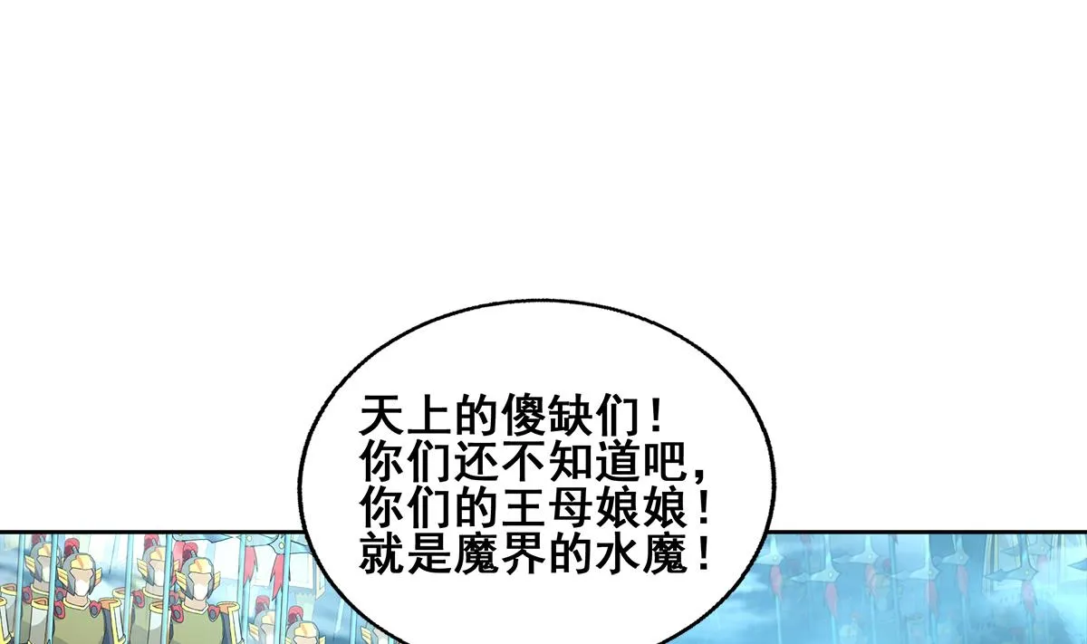第257话 王母娘娘难道 第46页