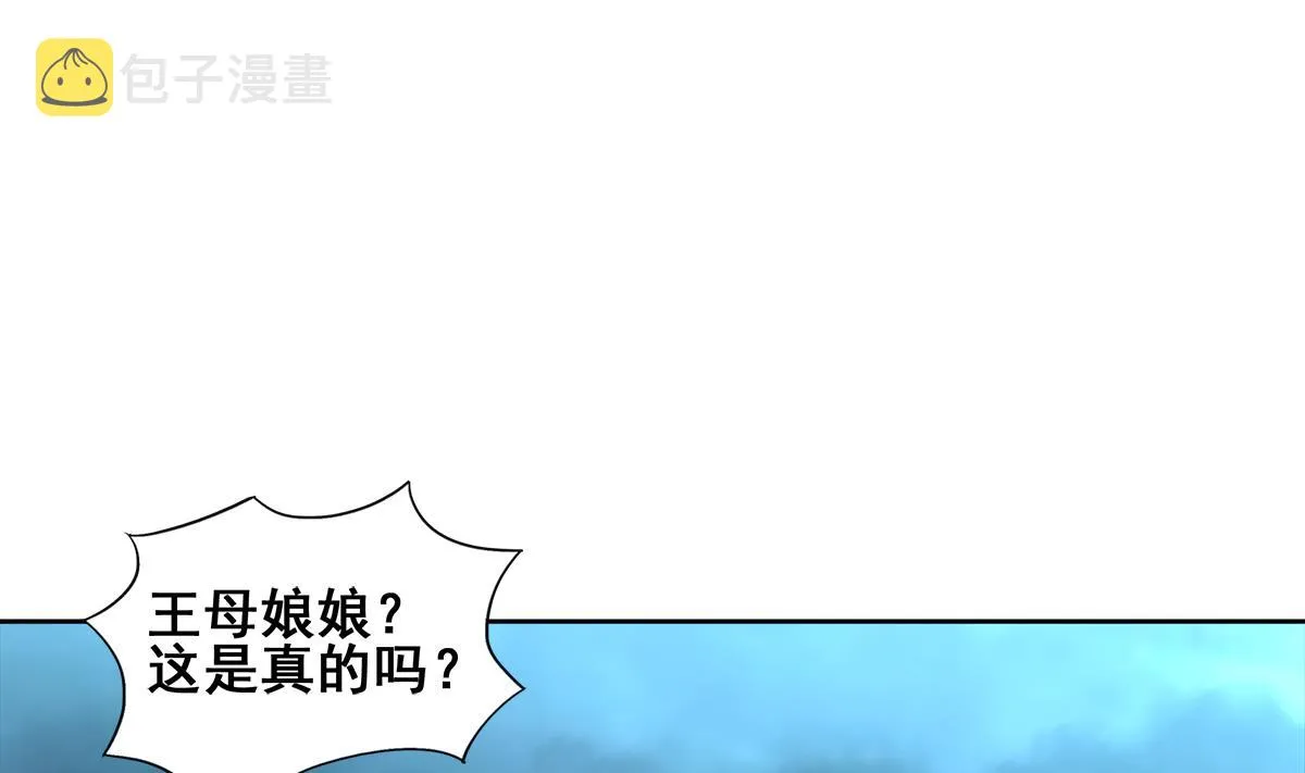 第257话 王母娘娘难道 第50页