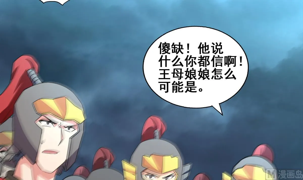 第257话 王母娘娘难道 第51页