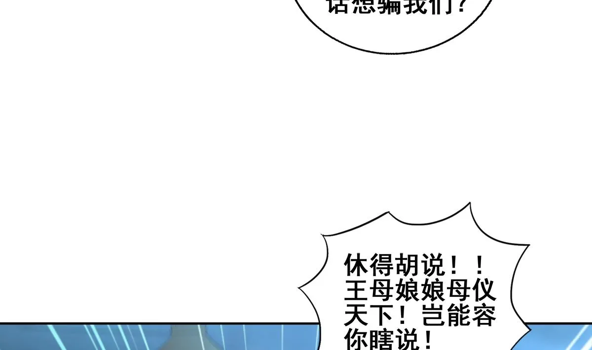 第257话 王母娘娘难道 第53页