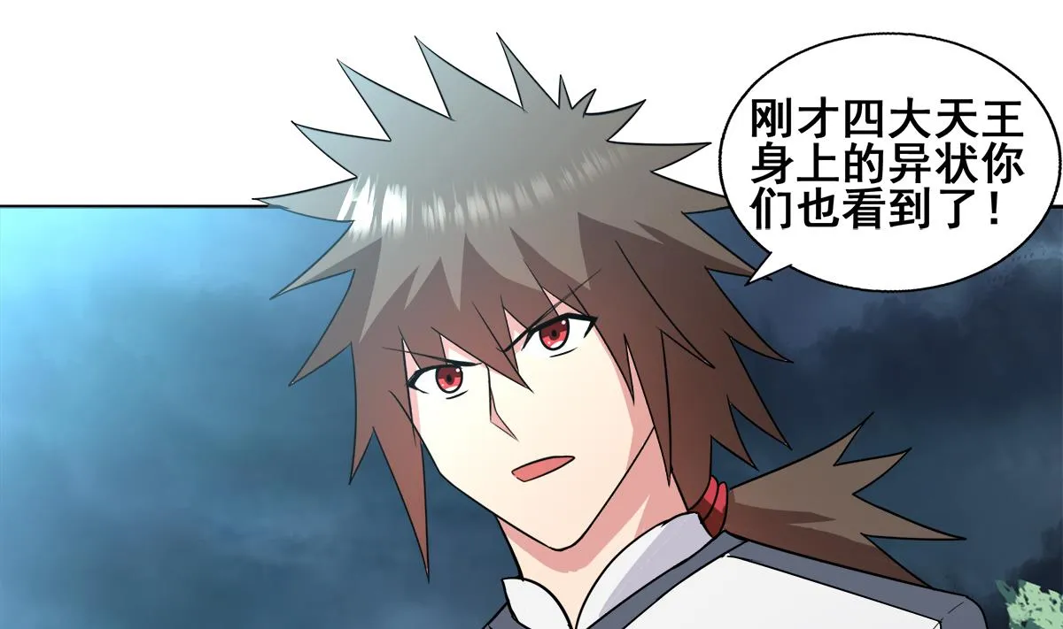 第257话 王母娘娘难道 第58页