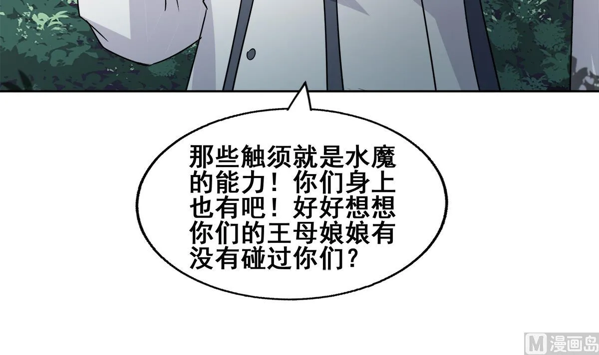 第257话 王母娘娘难道 第60页