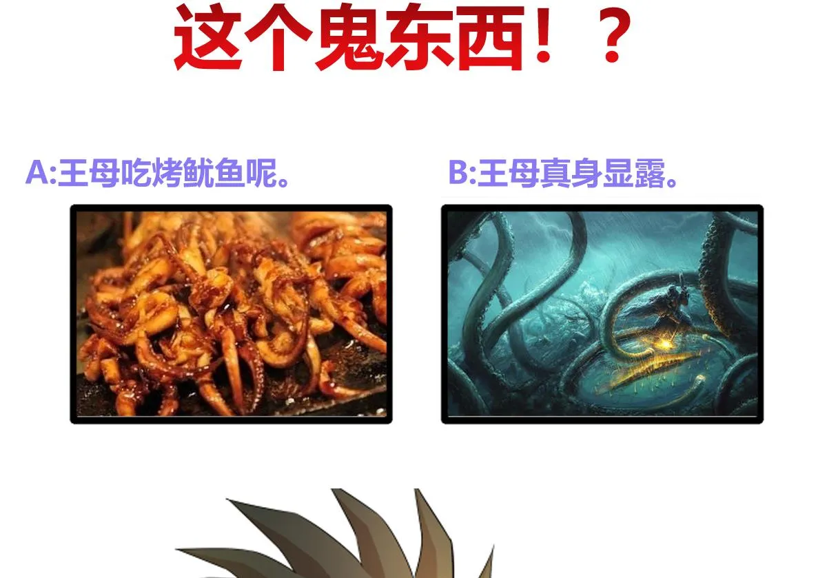 第257话 王母娘娘难道 第76页
