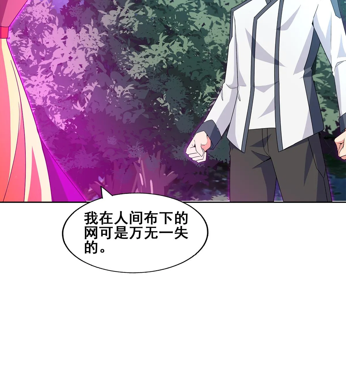 第258话 摄魂魔咒 第28页