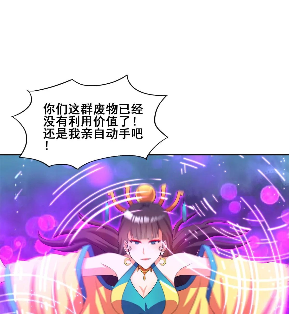 第258话 摄魂魔咒 第29页