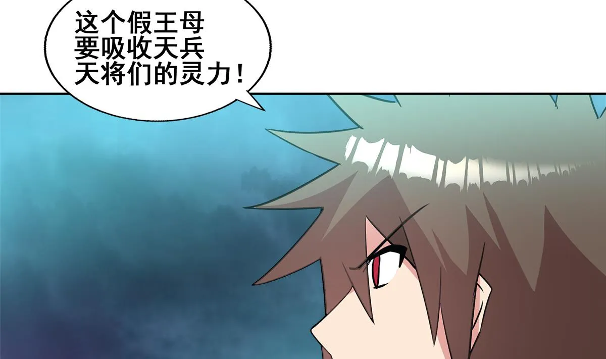 第258话 摄魂魔咒 第38页
