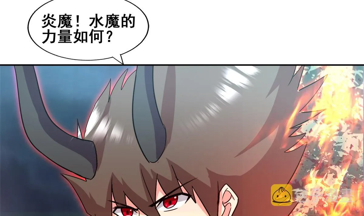 第259话 魔界叛徒 第4页