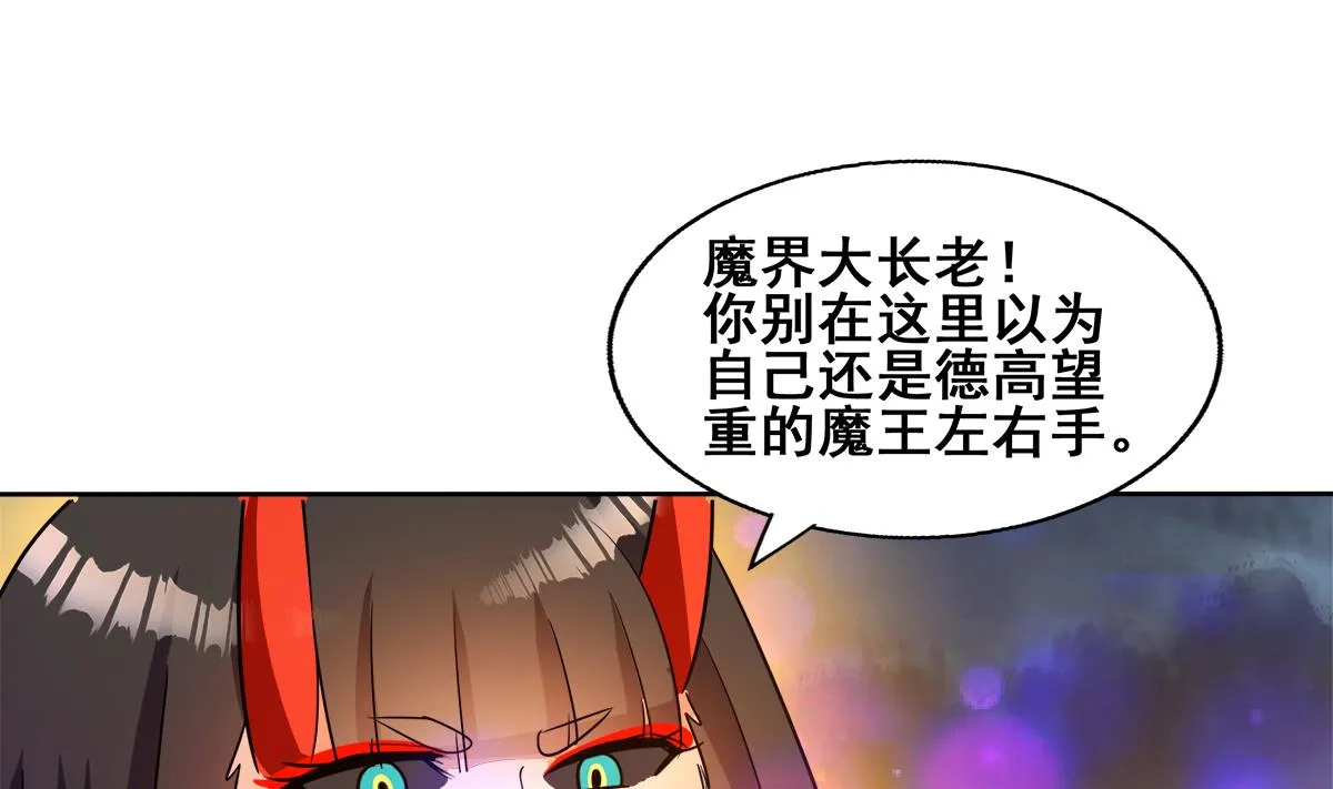 第259话 魔界叛徒 第53页