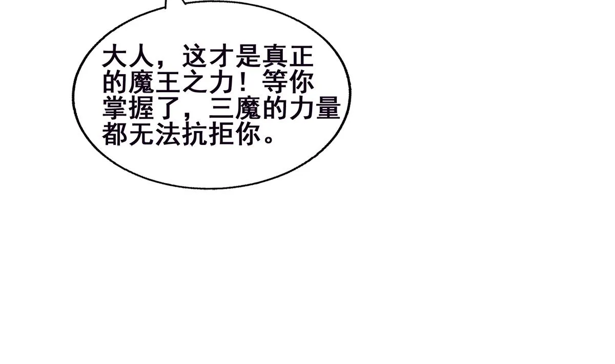 第259话 魔界叛徒 第67页