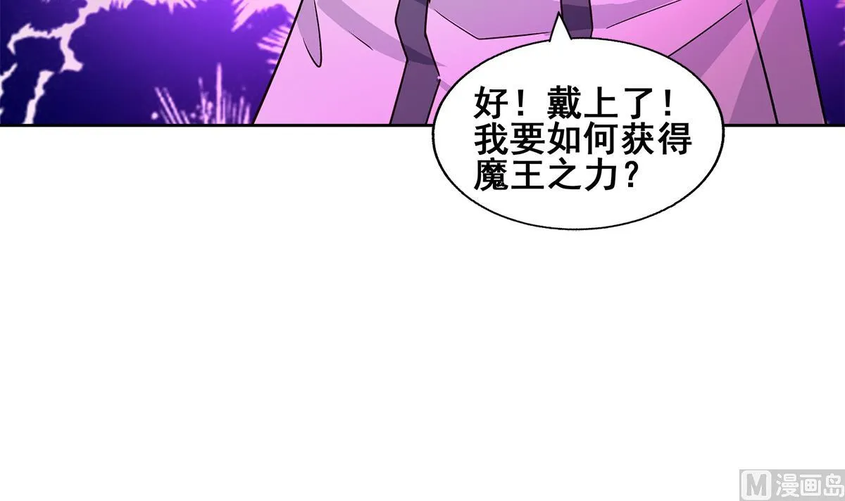 第260话 我不要当魔王！ 第6页