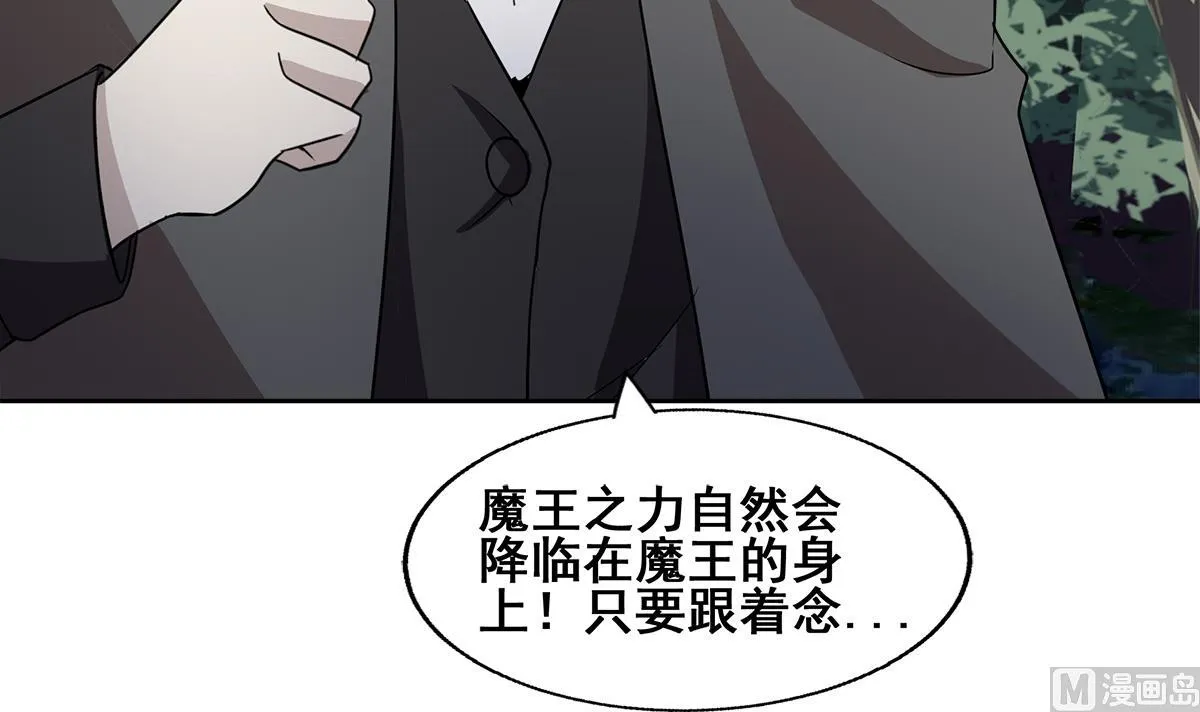第260话 我不要当魔王！ 第9页