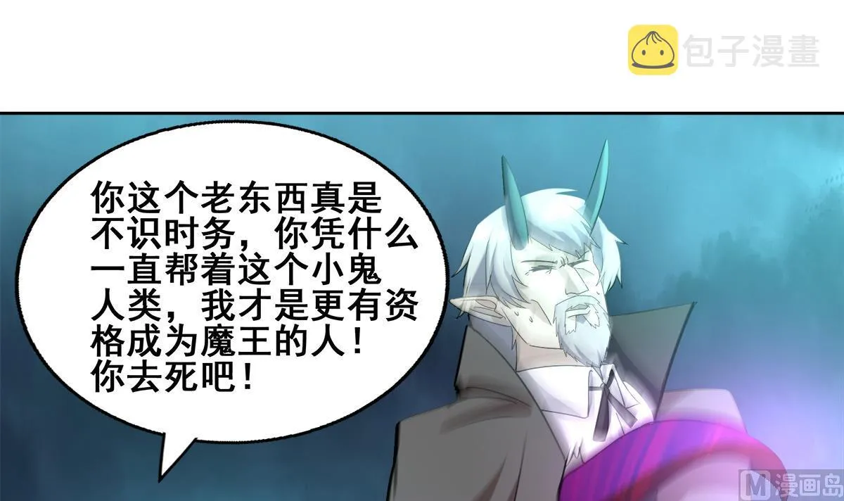 第260话 我不要当魔王！ 第15页