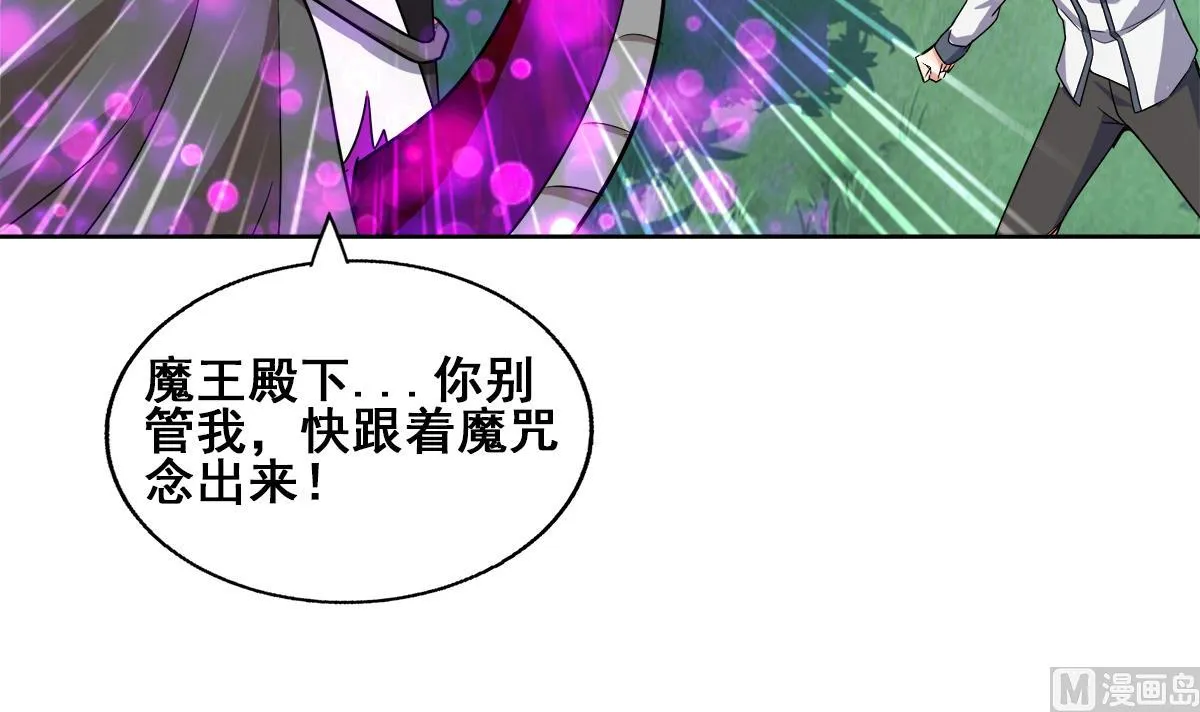 第260话 我不要当魔王！ 第21页