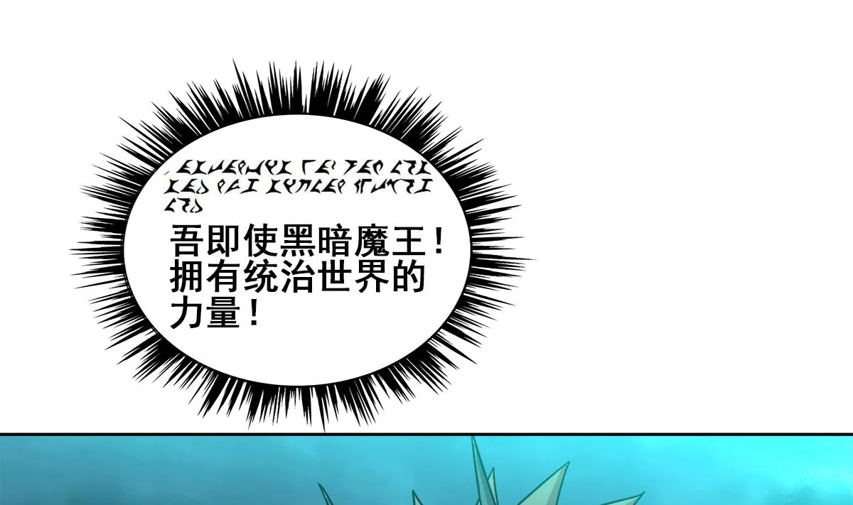 第260话 我不要当魔王！ 第22页