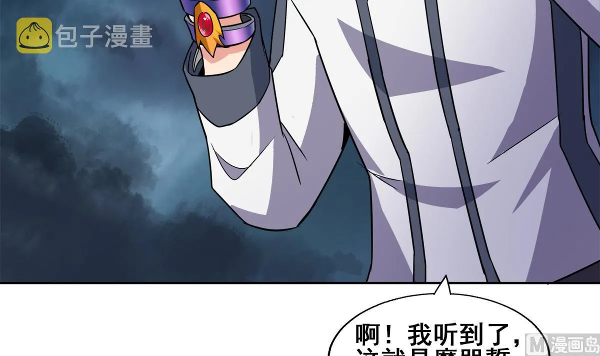 第260话 我不要当魔王！ 第24页