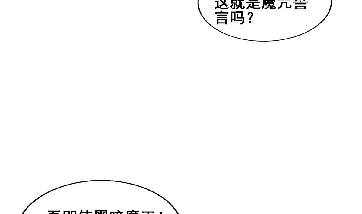 第260话 我不要当魔王！ 第25页