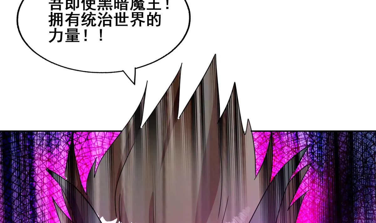 第260话 我不要当魔王！ 第26页