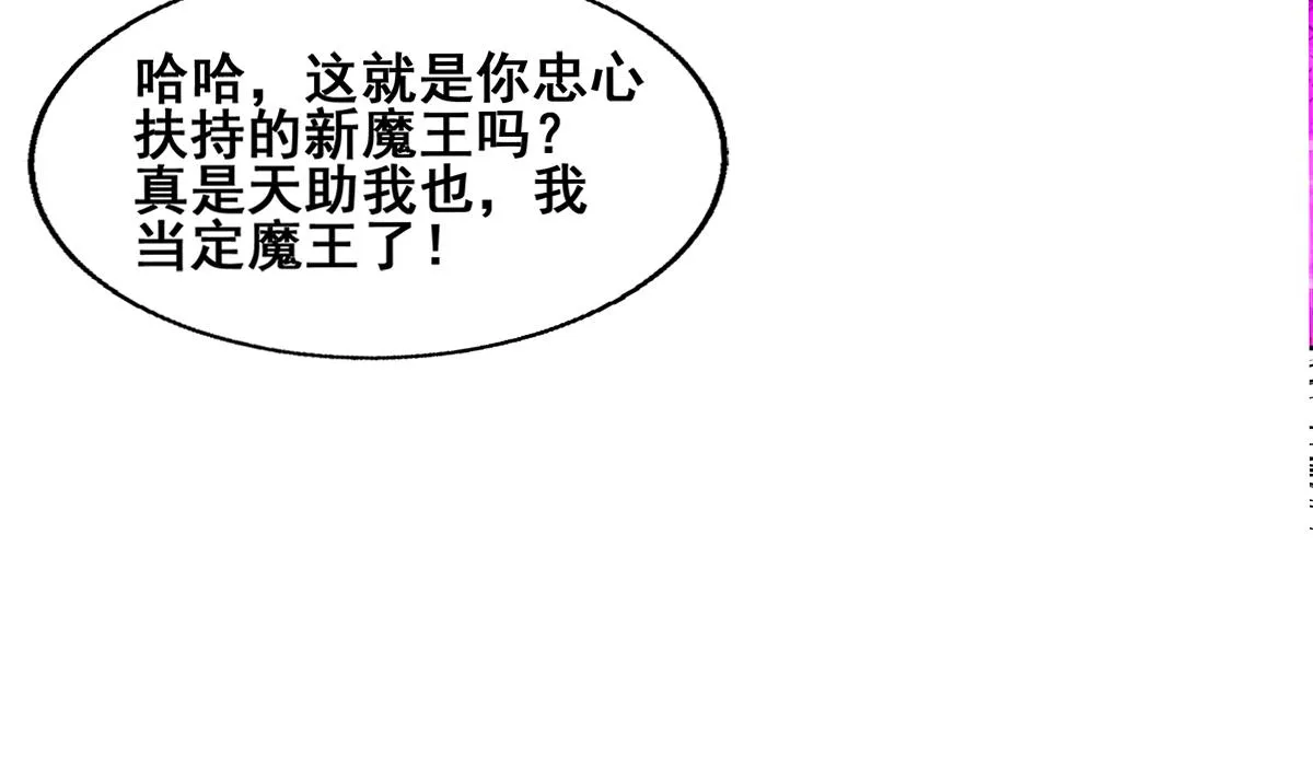 第260话 我不要当魔王！ 第44页