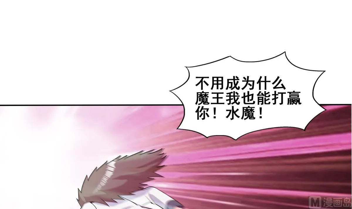 第260话 我不要当魔王！ 第45页