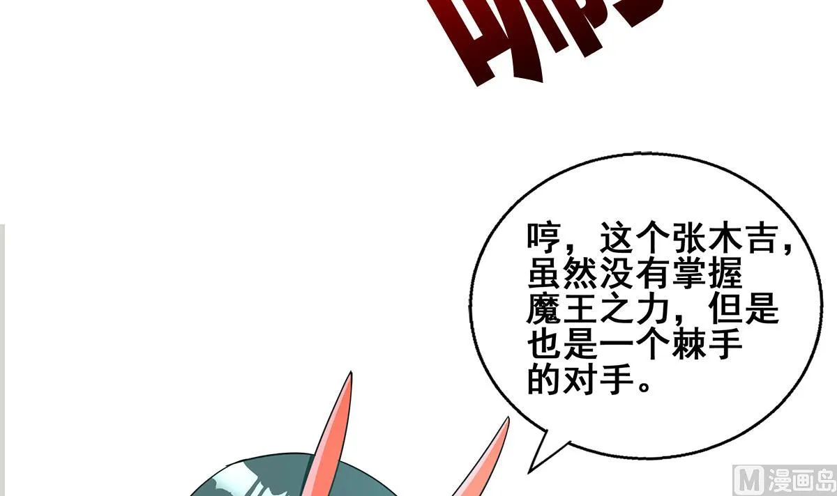第260话 我不要当魔王！ 第51页
