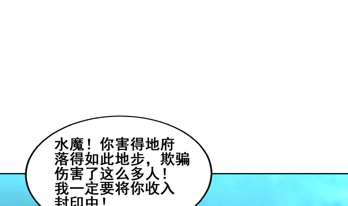 第260话 我不要当魔王！ 第68页