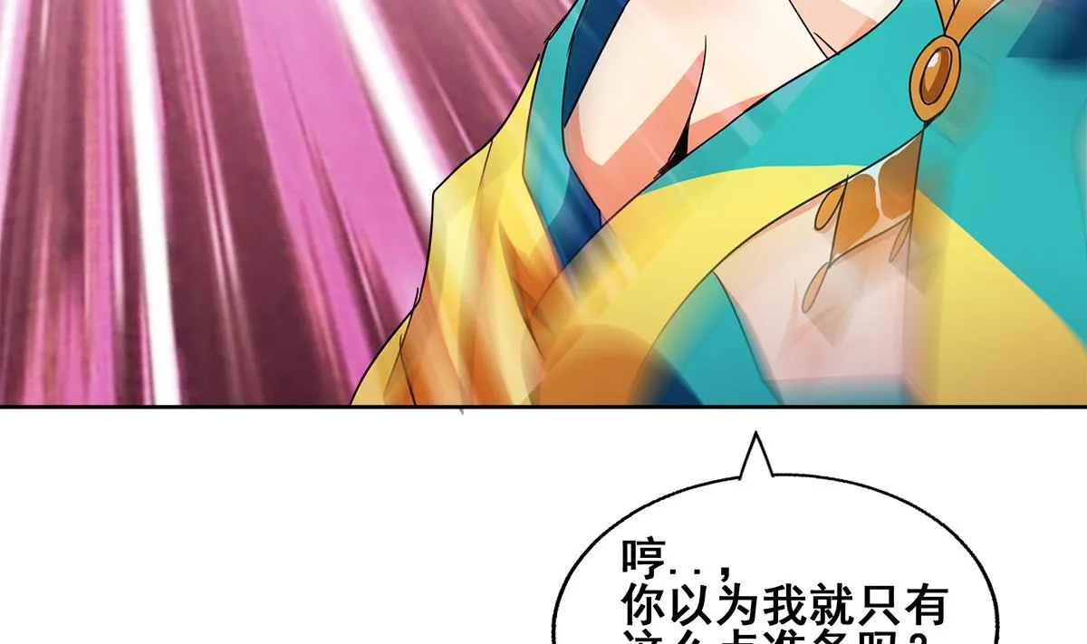 第262话 魔王之力 第17页