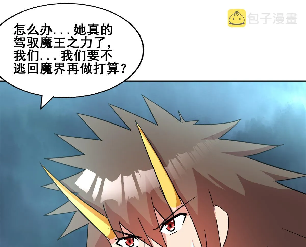 第262话 魔王之力 第55页