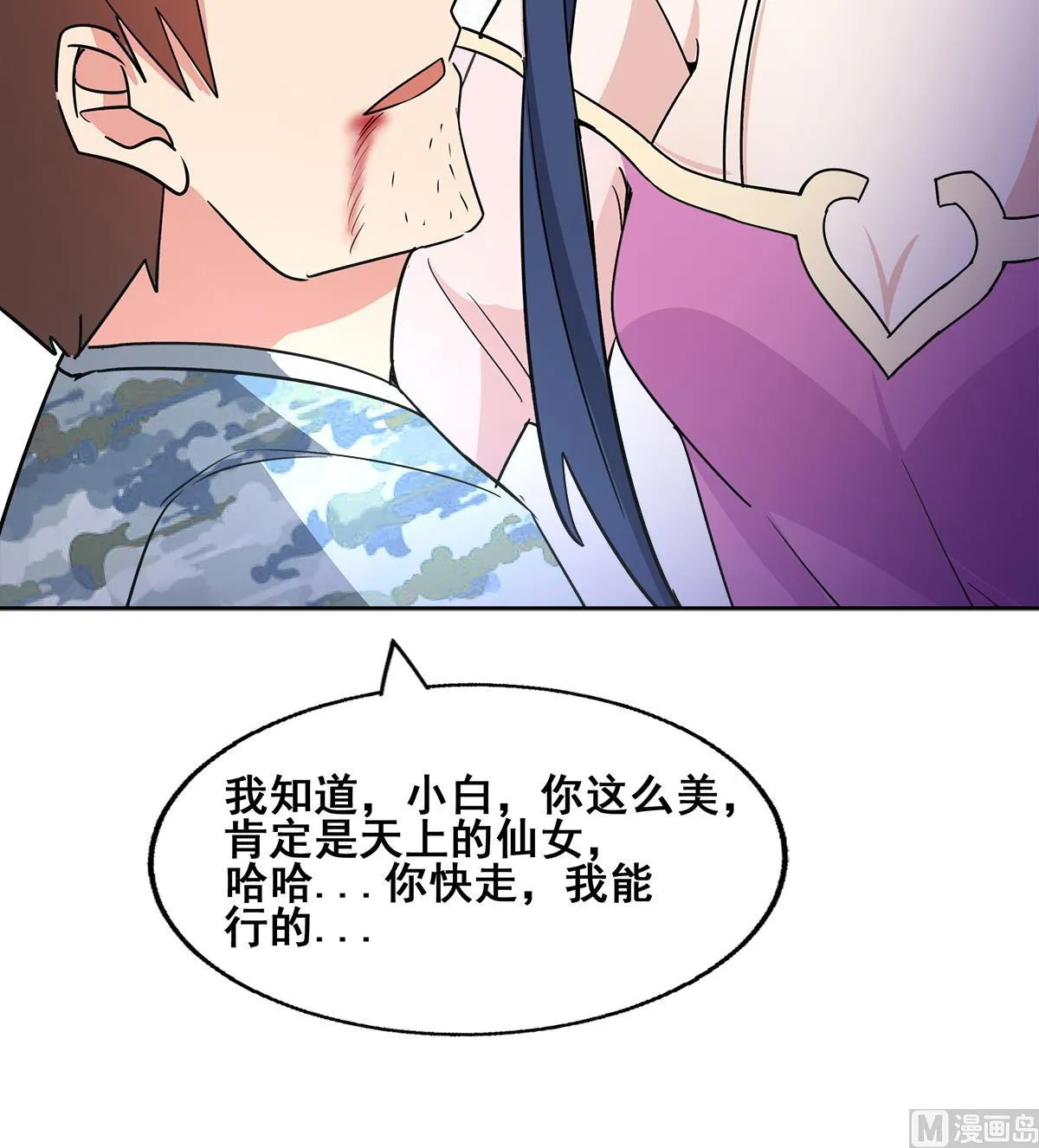 第265话 二十年前 第30页