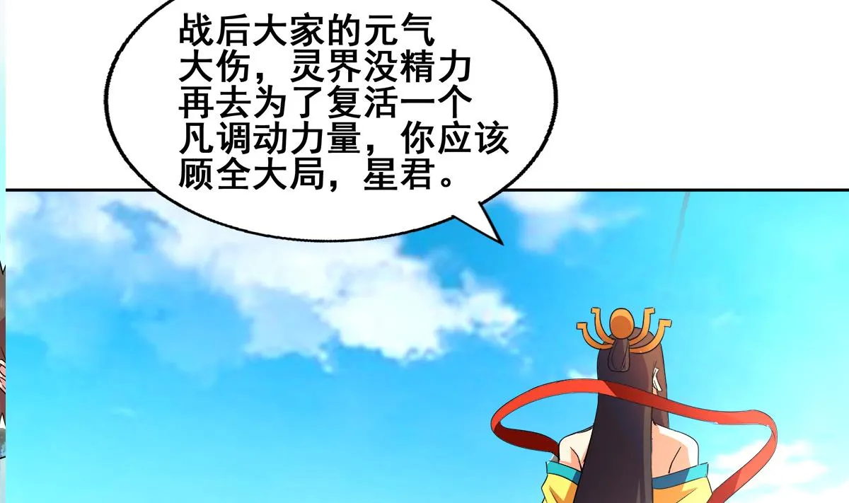 第265话 二十年前 第35页