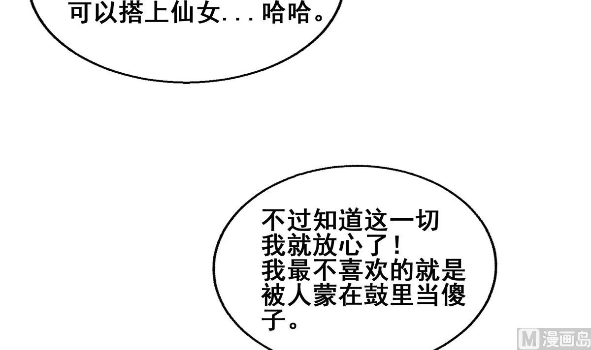 第265话 二十年前 第72页