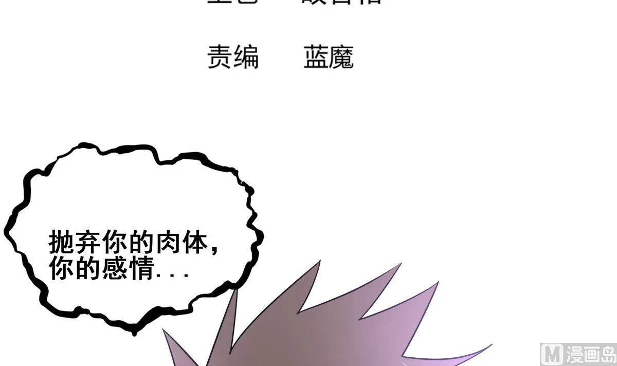 第266话 我就是魔王 第3页