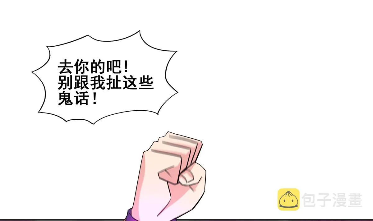 第266话 我就是魔王 第7页