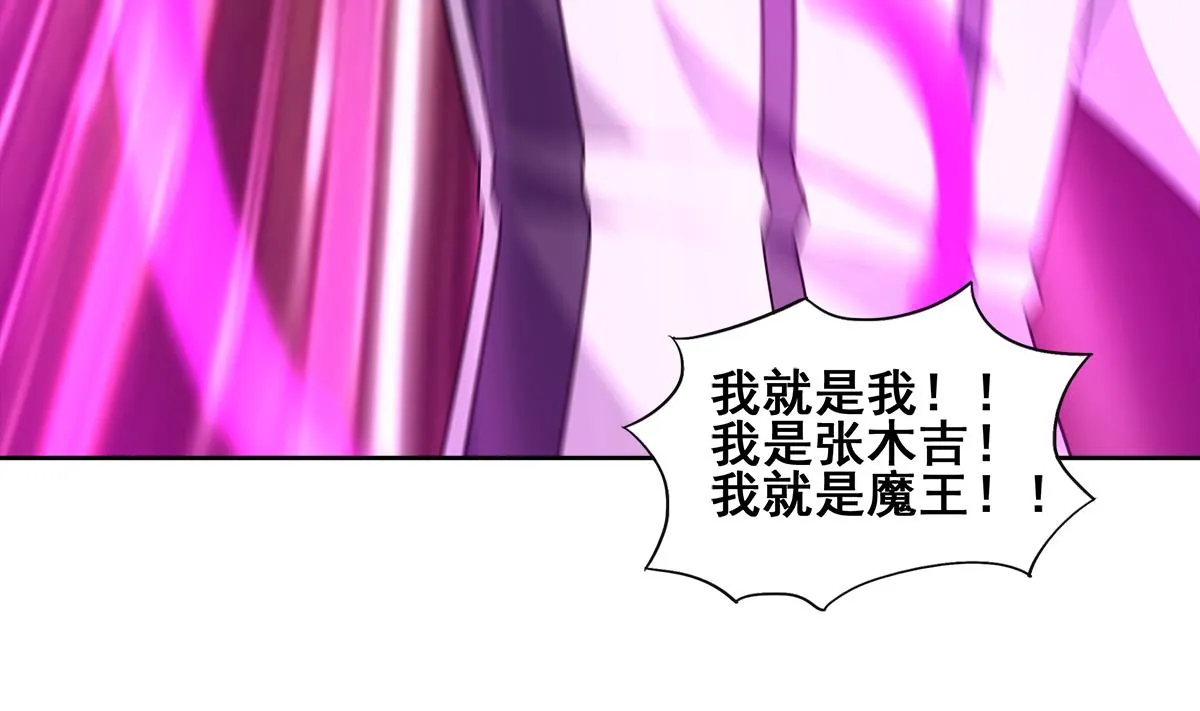 第266话 我就是魔王 第10页