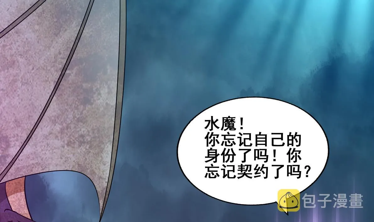 第266话 我就是魔王 第41页