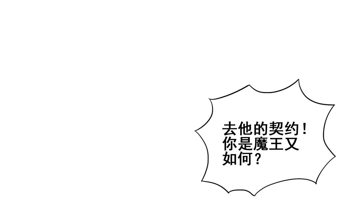 第266话 我就是魔王 第44页