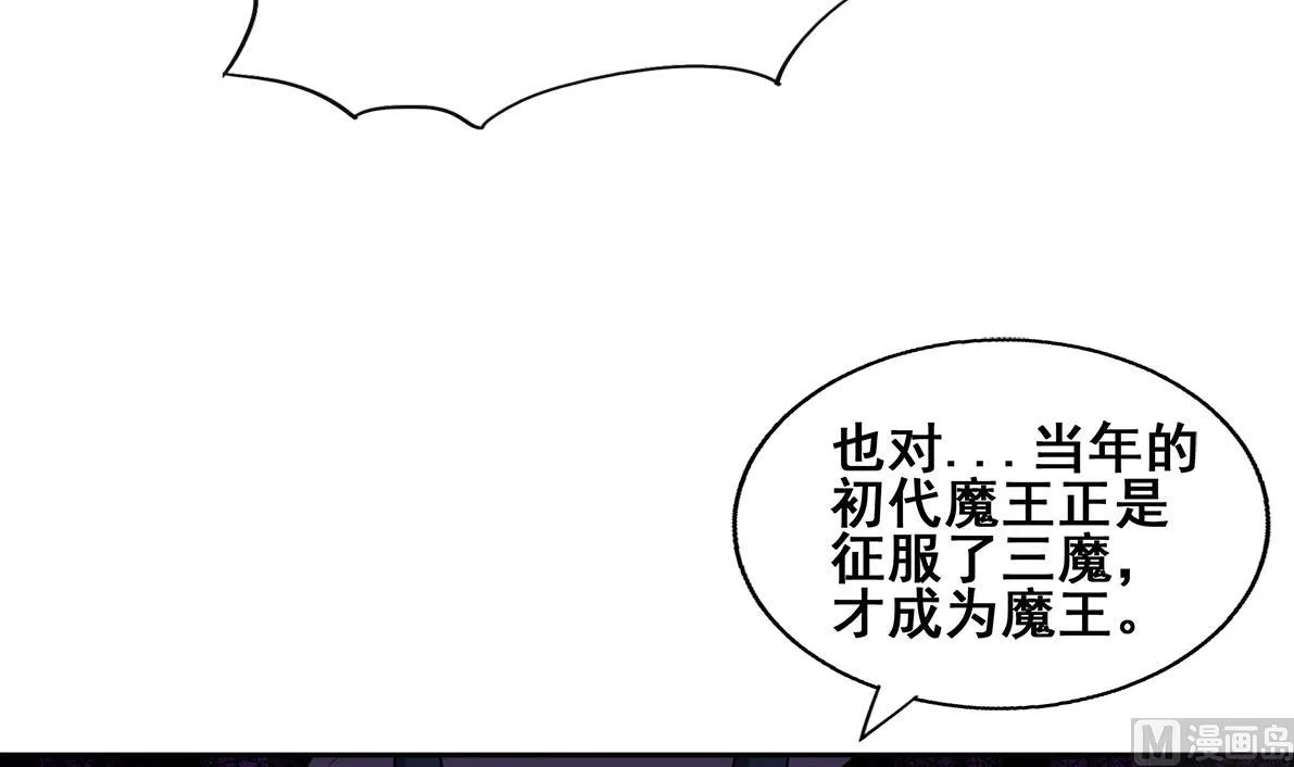 第266话 我就是魔王 第48页