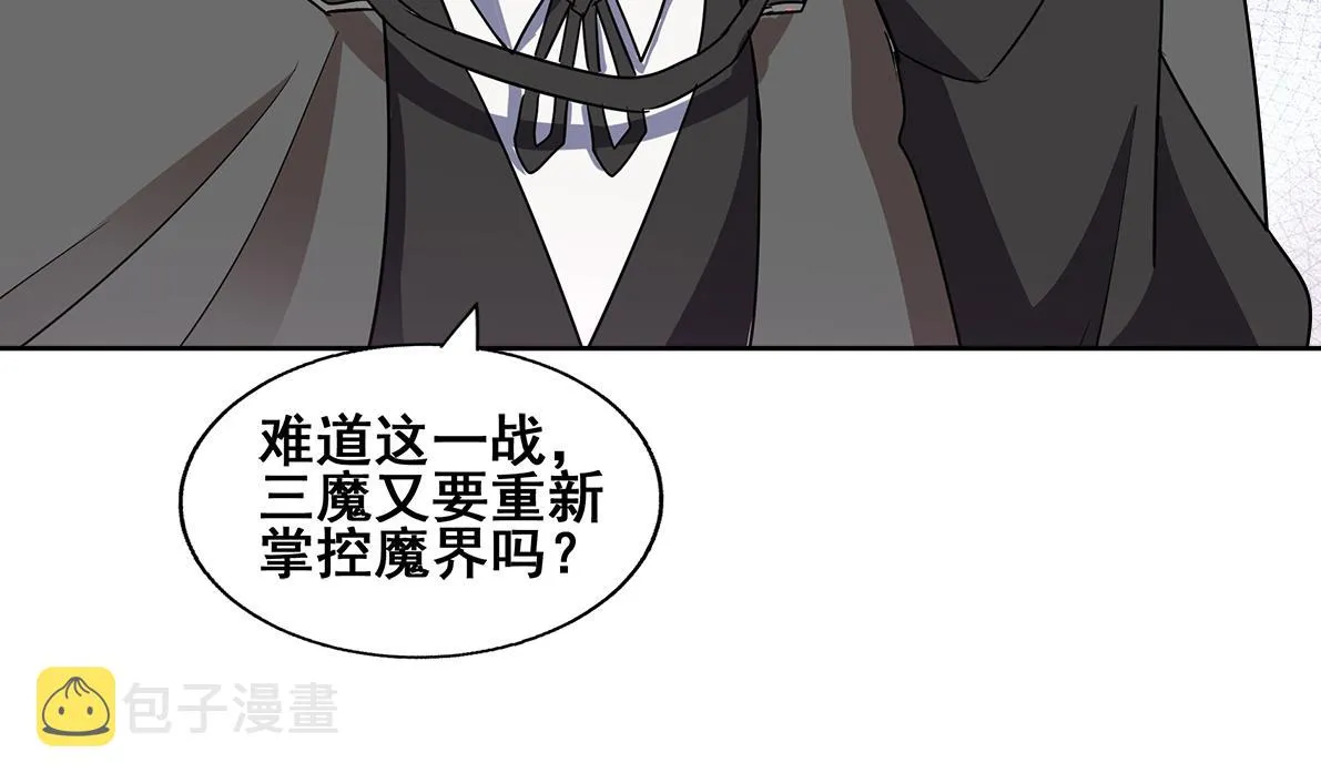 第266话 我就是魔王 第50页