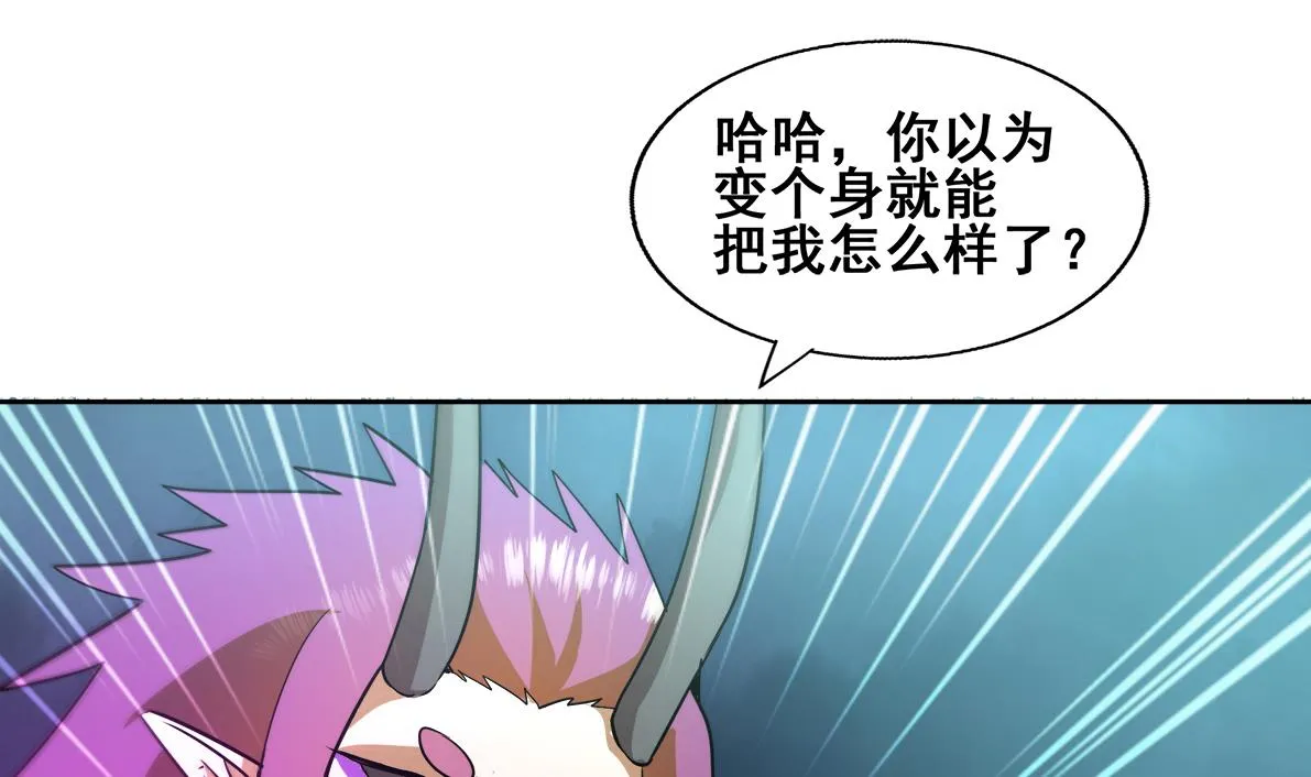 第266话 我就是魔王 第56页