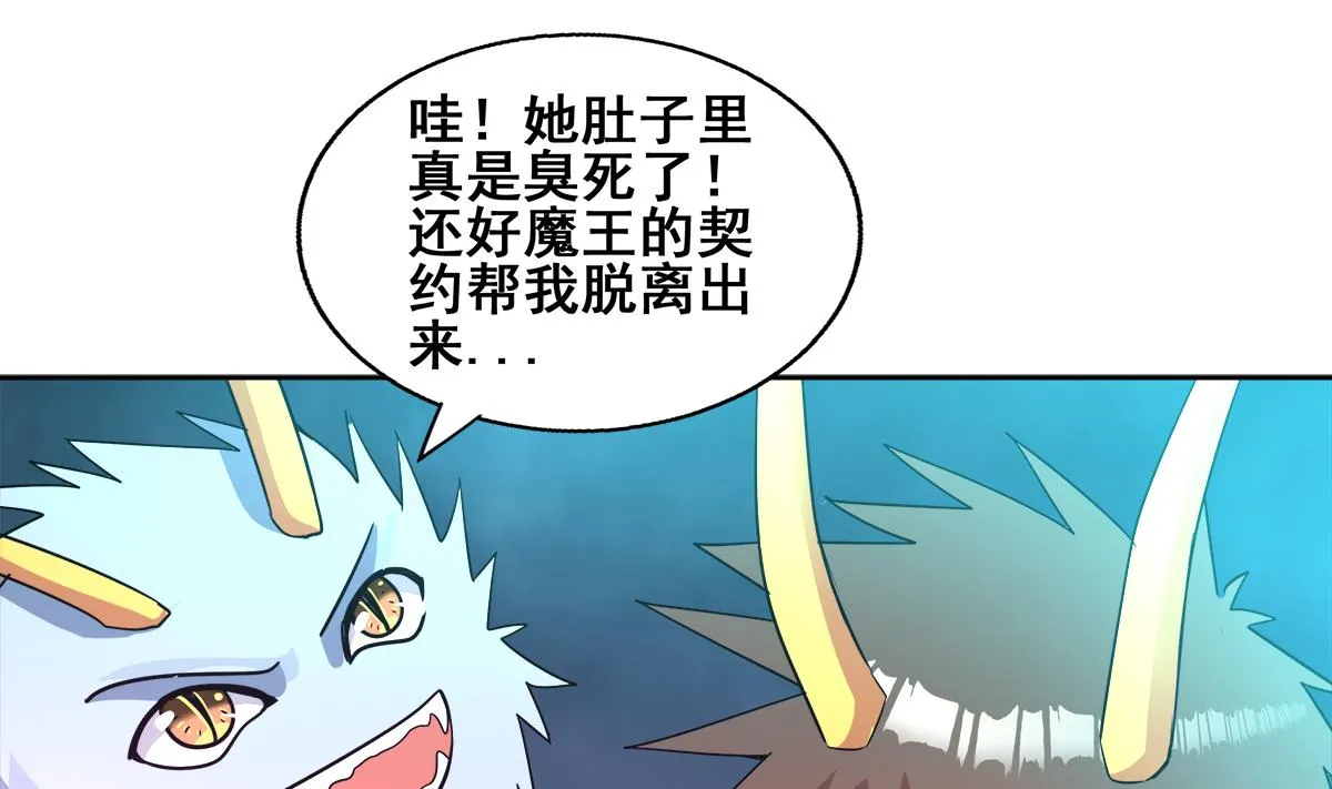第266话 我就是魔王 第61页