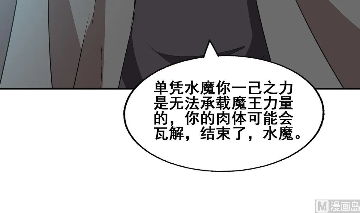 第267话 魔王之握 第45页