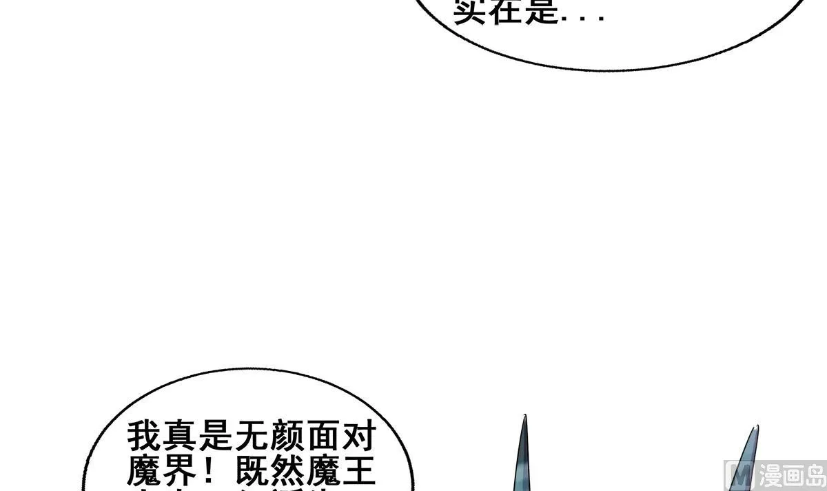 第269话 再访魔界 第21页