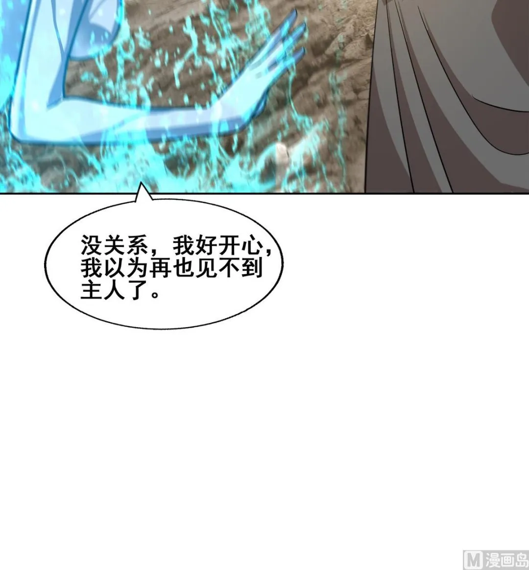第270话 再见魔界！ 第30页