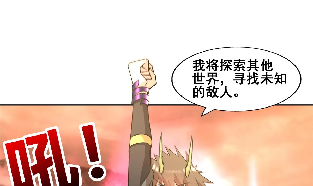 第270话 再见魔界！ 第58页