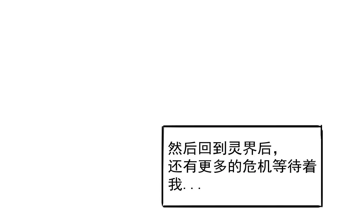 第270话 再见魔界！ 第74页